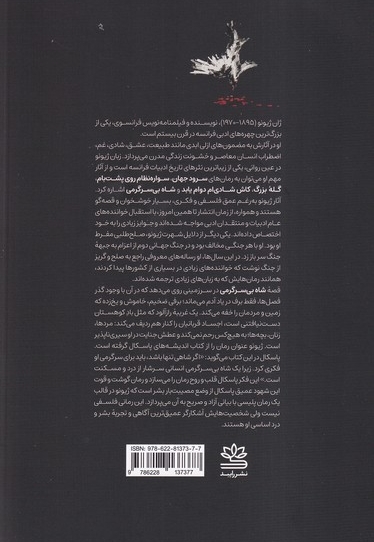 شاه بی سرگرمی